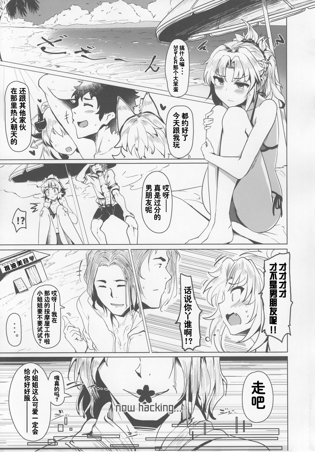 (C92) [Hisagoya (Momio)] BB-chan wa Sunao ni Shasei Sasete Kurenai (Fate/Grand Order) [Chinese] [靴下汉化组] page 4 full