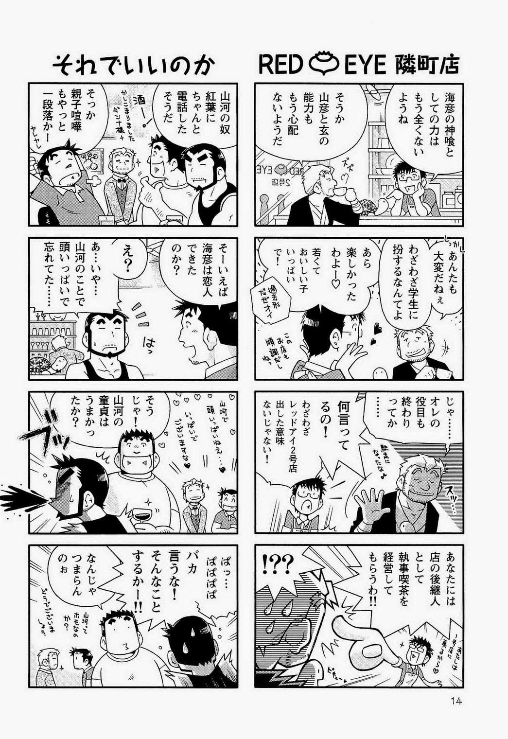 [NG (Noda Gaku)] Kaiga Monogatari page 16 full