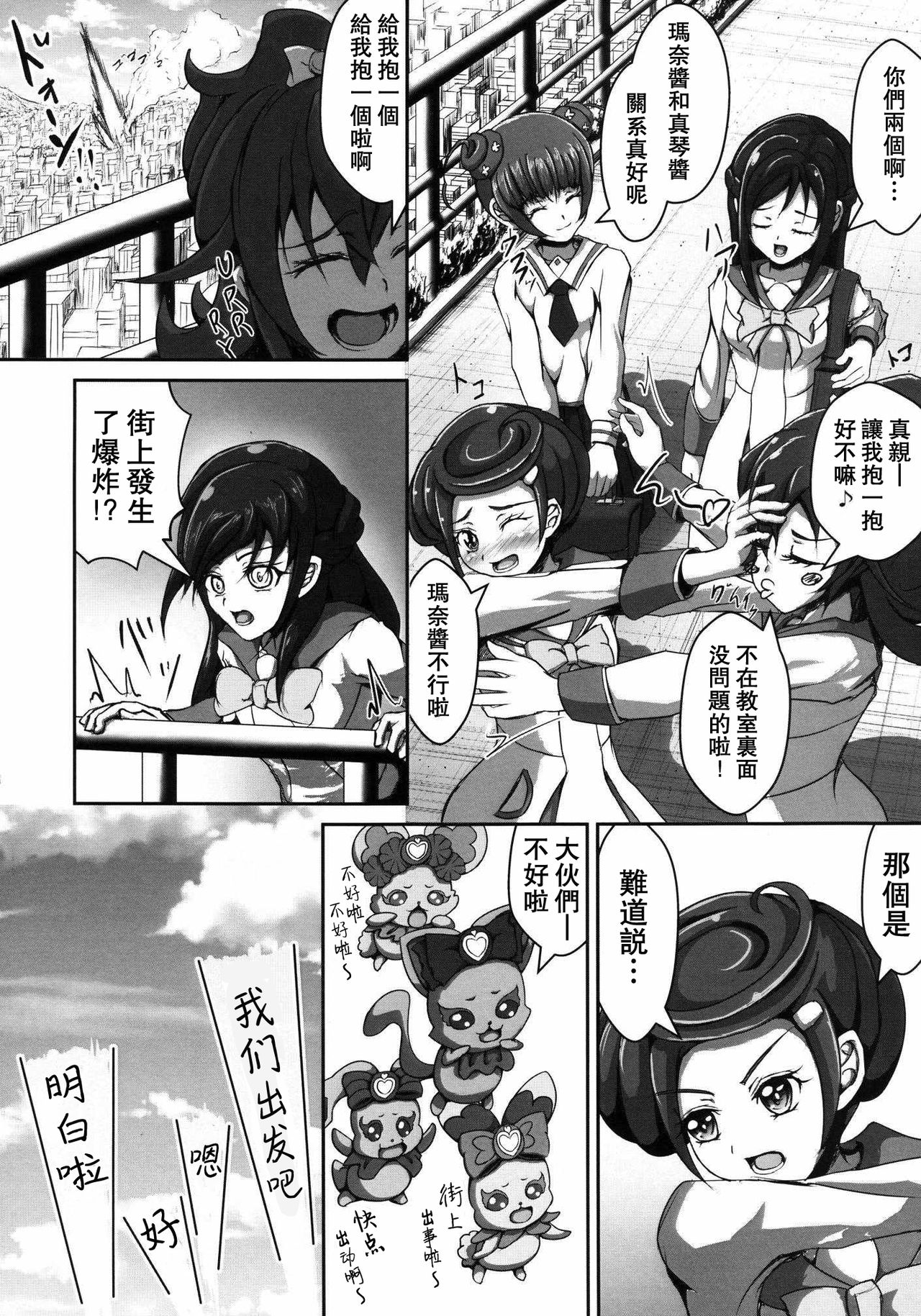 (SC60) [Neet Corp (CEO Neet)] Super Hero Time ~Yaiba to Ken~ (Dokidoki! Precure, Kamen Rider Blade)[Chinese][基德X不咕鳥聯合漢化] page 7 full