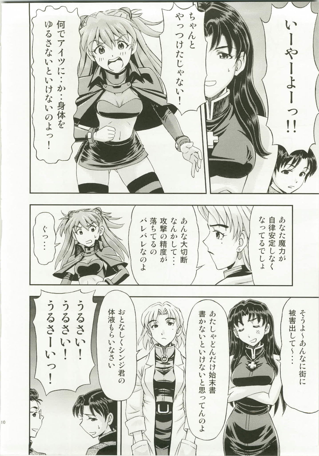 (C82) [Studio Wallaby (Kura Oh)] Mahou Shoujo Asuka (Neon Genesis Evangelion) page 10 full