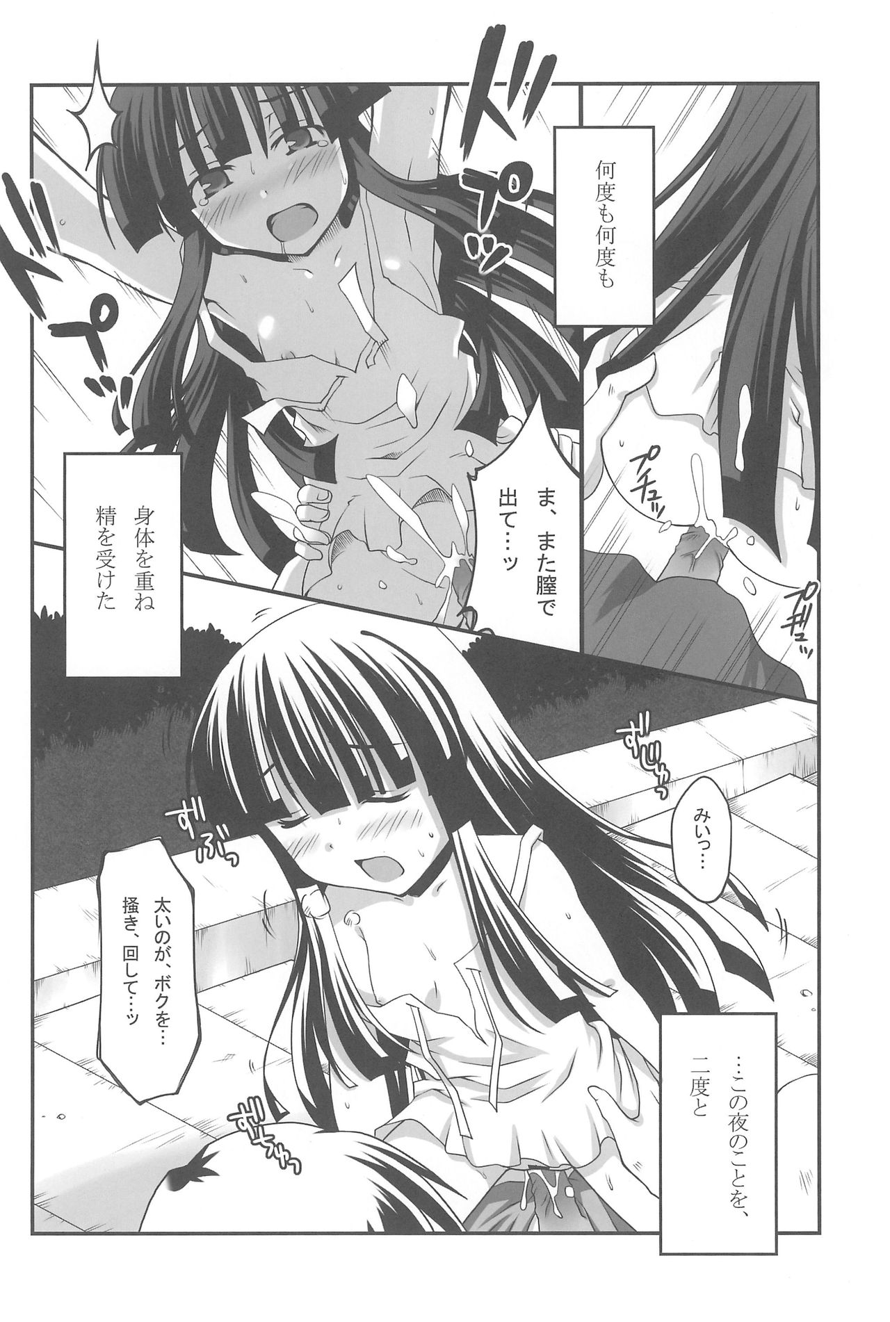 (C77) [Crea-Holic (Toshihiro)] Aoki Chigiri ni Mi wo Yudane (Higurashi no Naku Koro ni) page 19 full