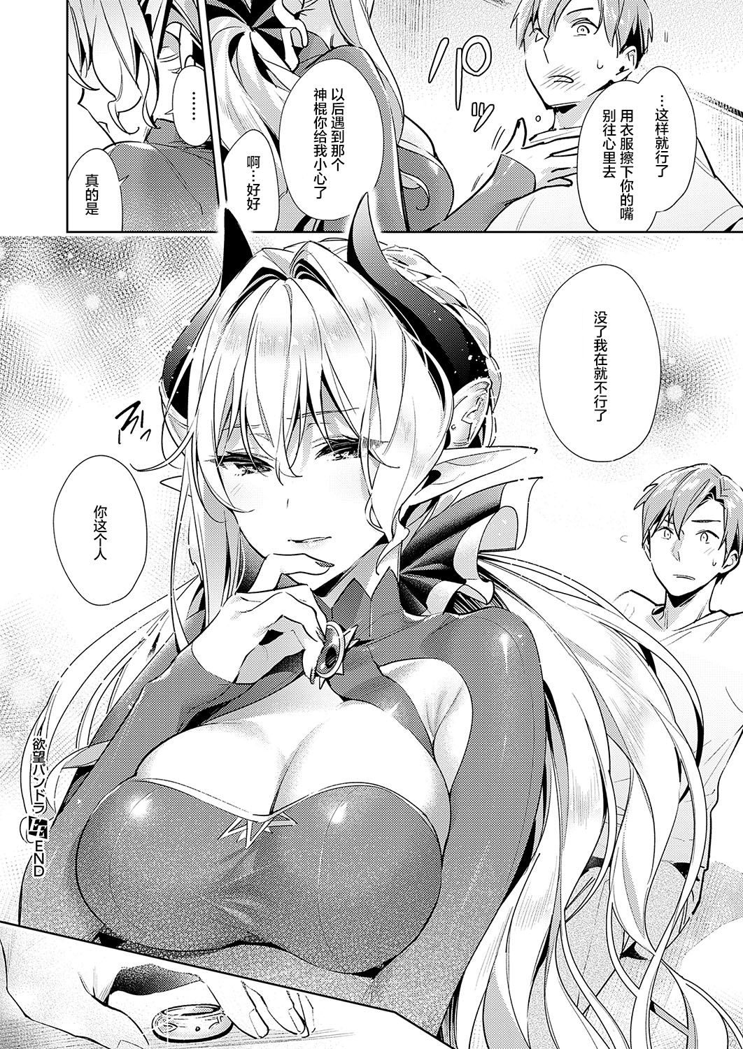 [Hizuki Akira] Yokubou Pandora 11 | 欲望潘多拉 11 (COMIC ExE 19) [Chinese] [丧尸汉化] [Digital] page 20 full