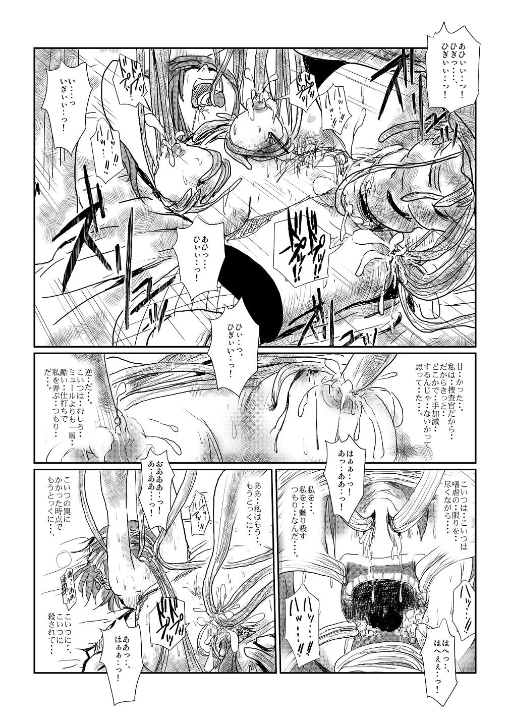 [Nyoro] Yokubou no Ejiki page 15 full