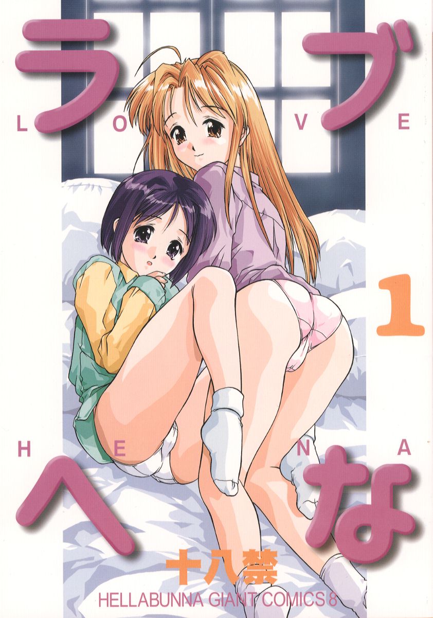 (C56) [Hellabunna (Iruma Kamiri)] Love Hena 1 (Love Hina) page 1 full