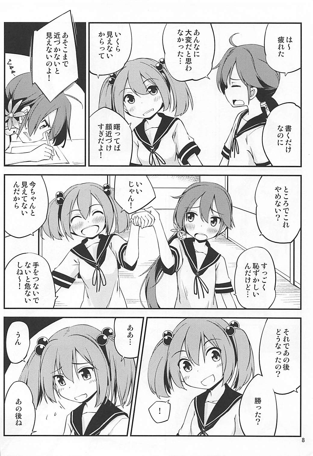 (C92) [Hitsujin Toko (Hitsujin)] Megane o Kaketa Akebono no Hon (Kantai Collection -KanColle-) page 9 full