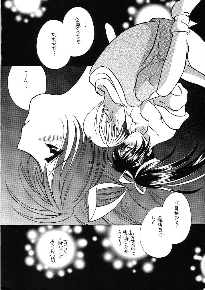 [Takara no Suzunari (Kouno Yukiyo)] Mado no Tomo 1 gou (With You ~Mitsumete Itai~) page 18 full