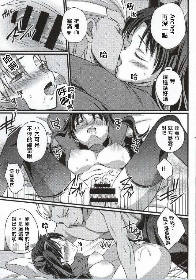 (C86) [Unizo (Unikura)] Ichaicha Maryoku Kyoukyuu (Fate/stay night) [Chinese] [wl00314824個人漢化] [Incomplete] page 12 full