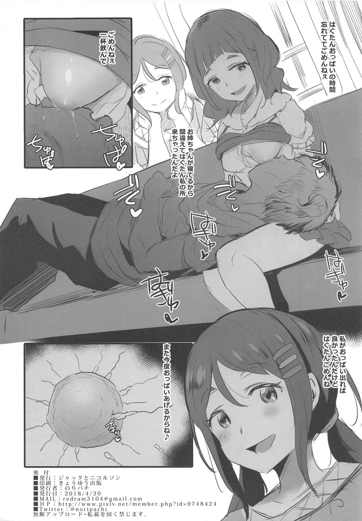 (COMIC1☆13) [Jack to Nicholson (NoriPachi)] Mamaa Shuki Shuki (Hugtto! PreCure) page 8 full