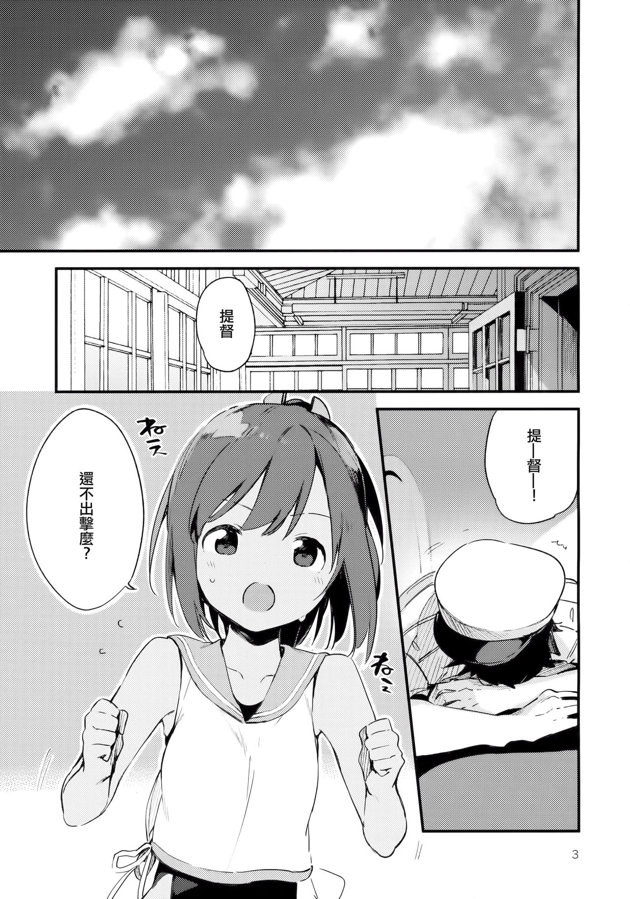 (C90) [TOZAN:BU (Fujiyama)] 401-chan to Issho! 2 (Kantai Collection -KanColle-) [Chinese] [CE家族社] page 5 full