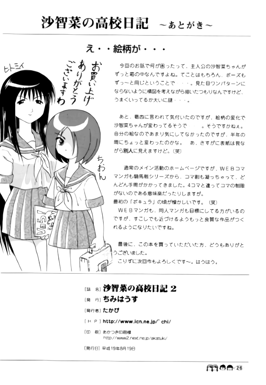 (C72) [Chimee House (Takapi)] Sachina no Koukou Nikki 2 page 25 full