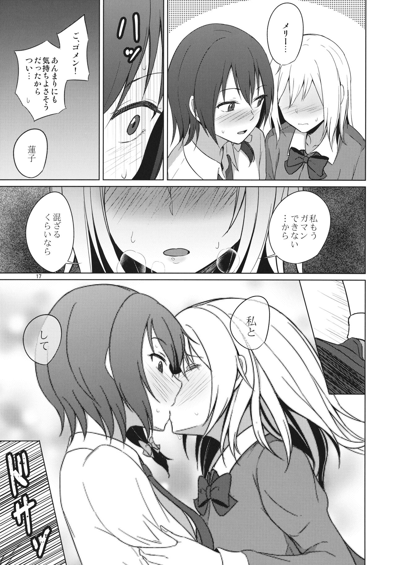 (Shuuki Reitaisai 6) [Mugendai (Humei)] Aikata to Lesbian Fuuzoku o Kanshou suru Koto ni Narimashita. (Touhou Project) page 16 full