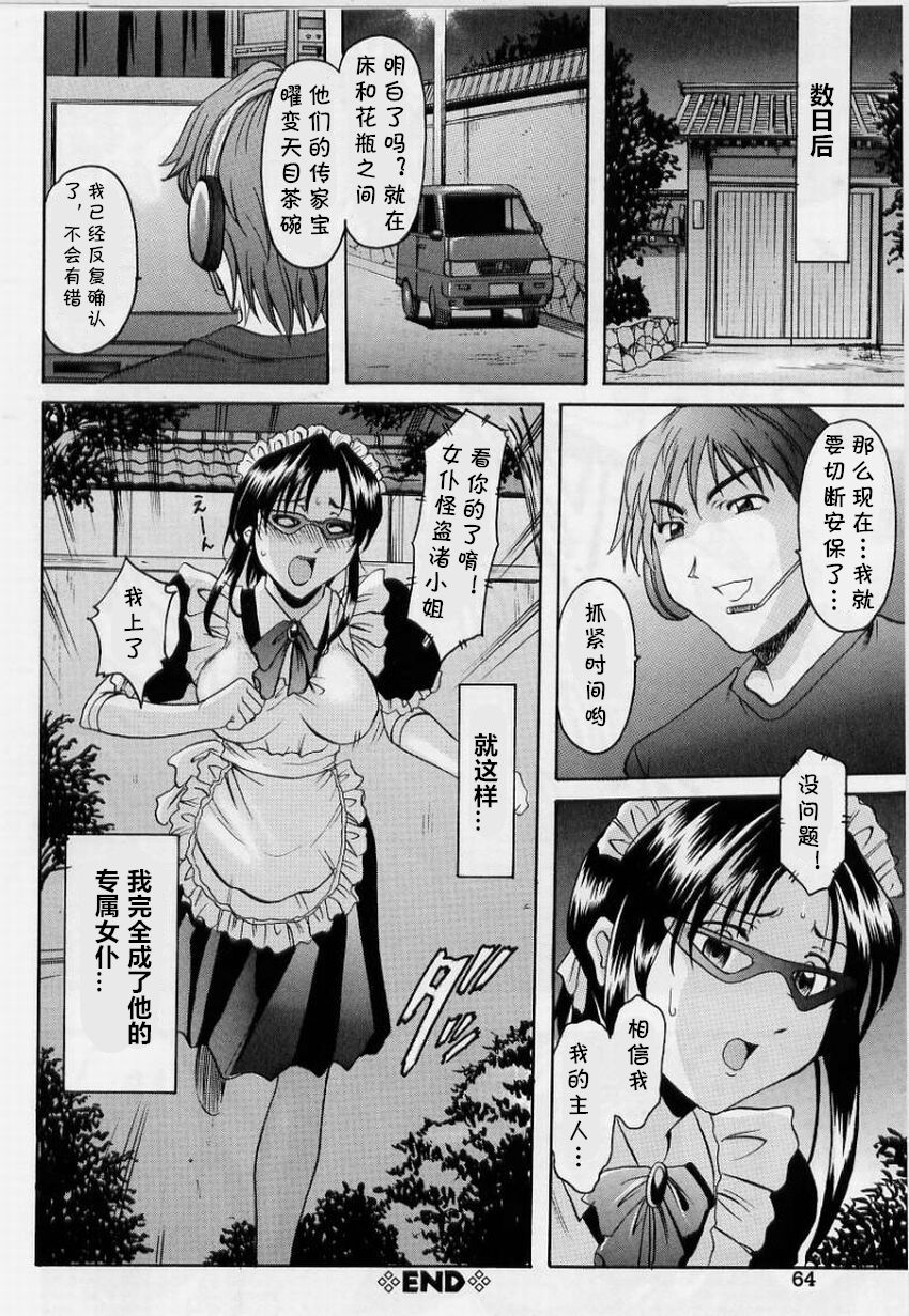 [Hoshino Ryuichi] Meido Kaitou Nagisa-san (Inyokukansen) [Chinese] [cqxl自己汉化] page 20 full