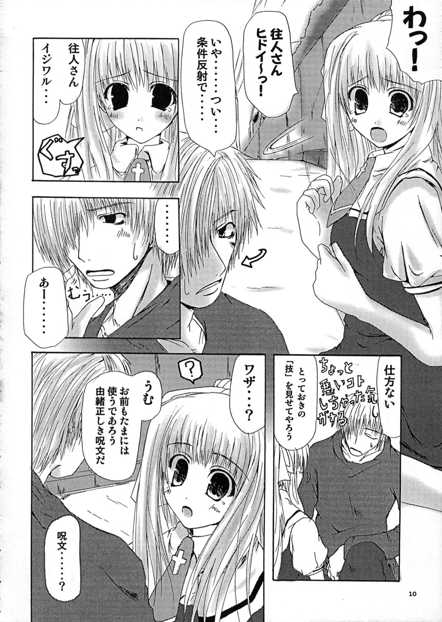 (C62) [Lily Heart (Yamaguchi Hyroharu)] SUMMER PLANET (Air) page 8 full