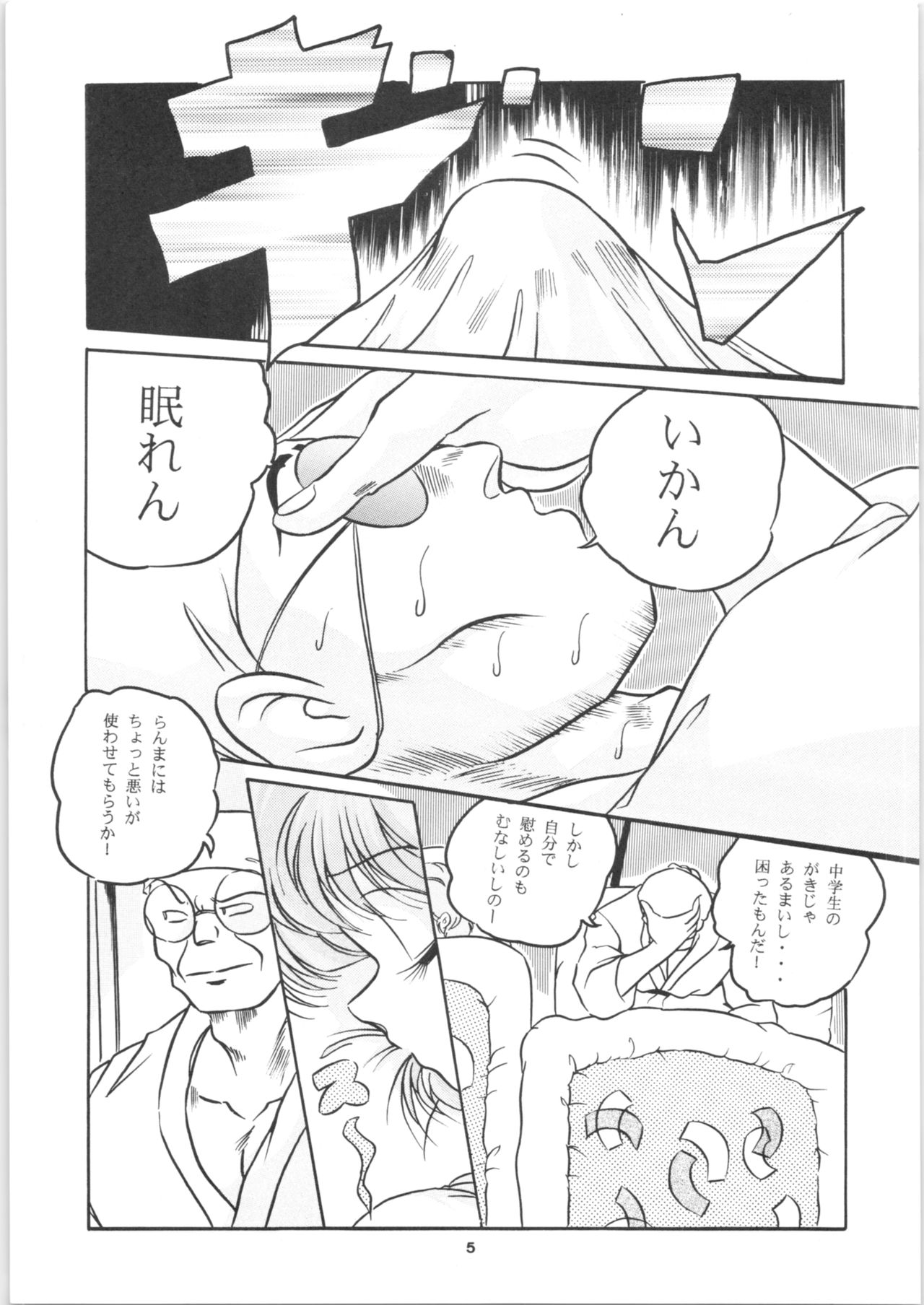[C-Company] C-COMPANY SPECIAL STAGE 16 (Ranma 1/2, Tonde Buurin) page 6 full