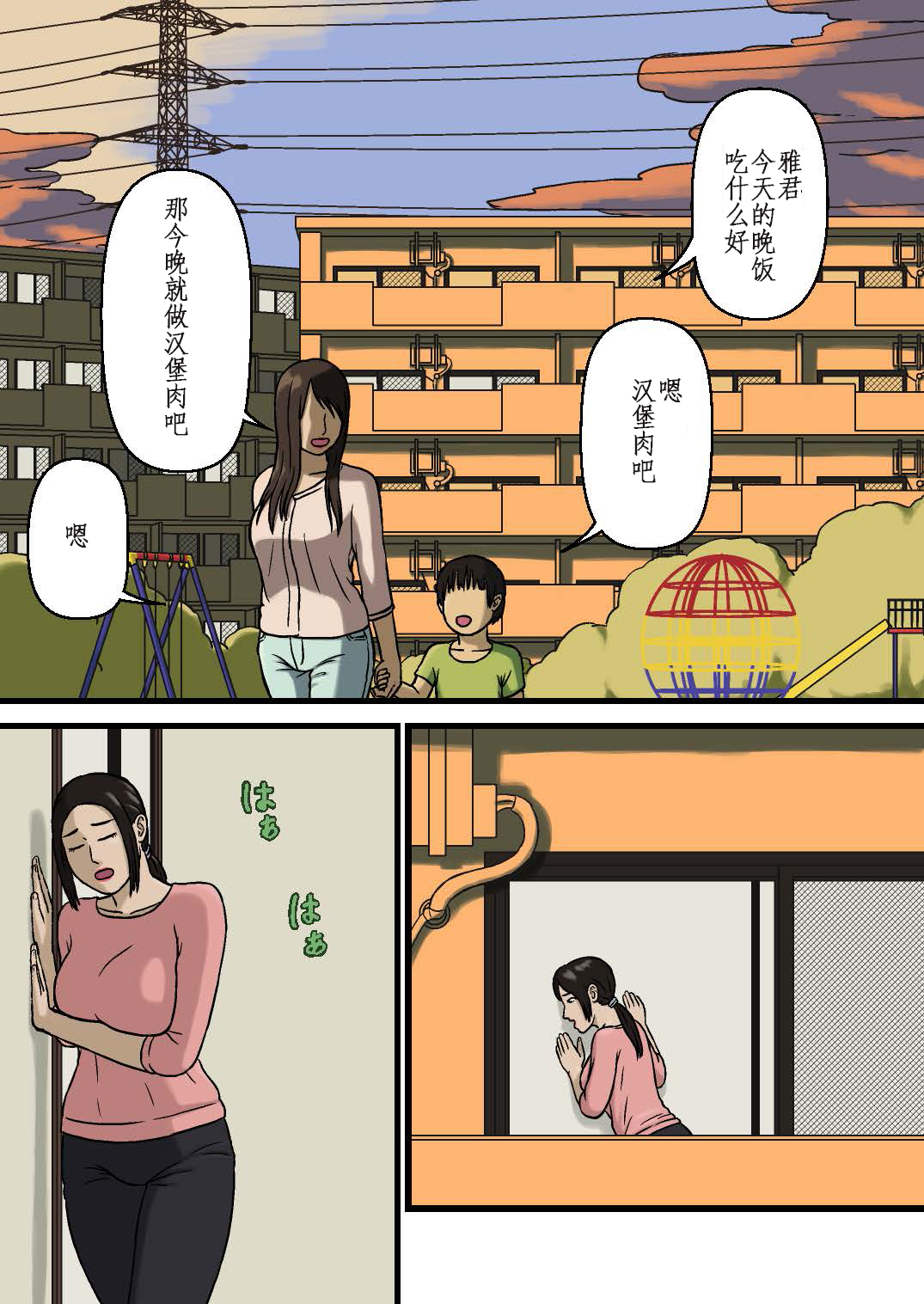 [Izayoi no Kiki] Hahaoya to Sukebe na Musuko [Chinese] [某三人汉化组] page 2 full