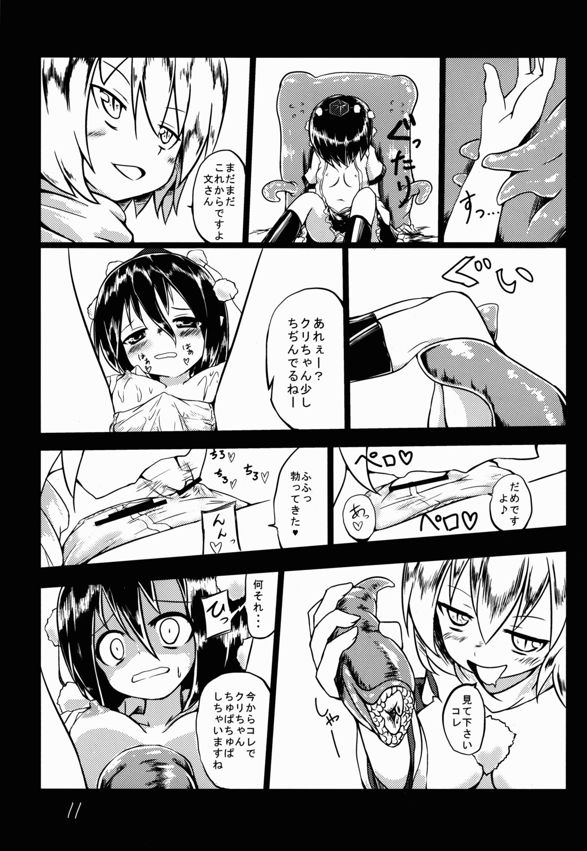 (C85) [Yuuen Floor (Keishiki)] Shameimaru Aya to Shokushu (Touhou Project) page 12 full