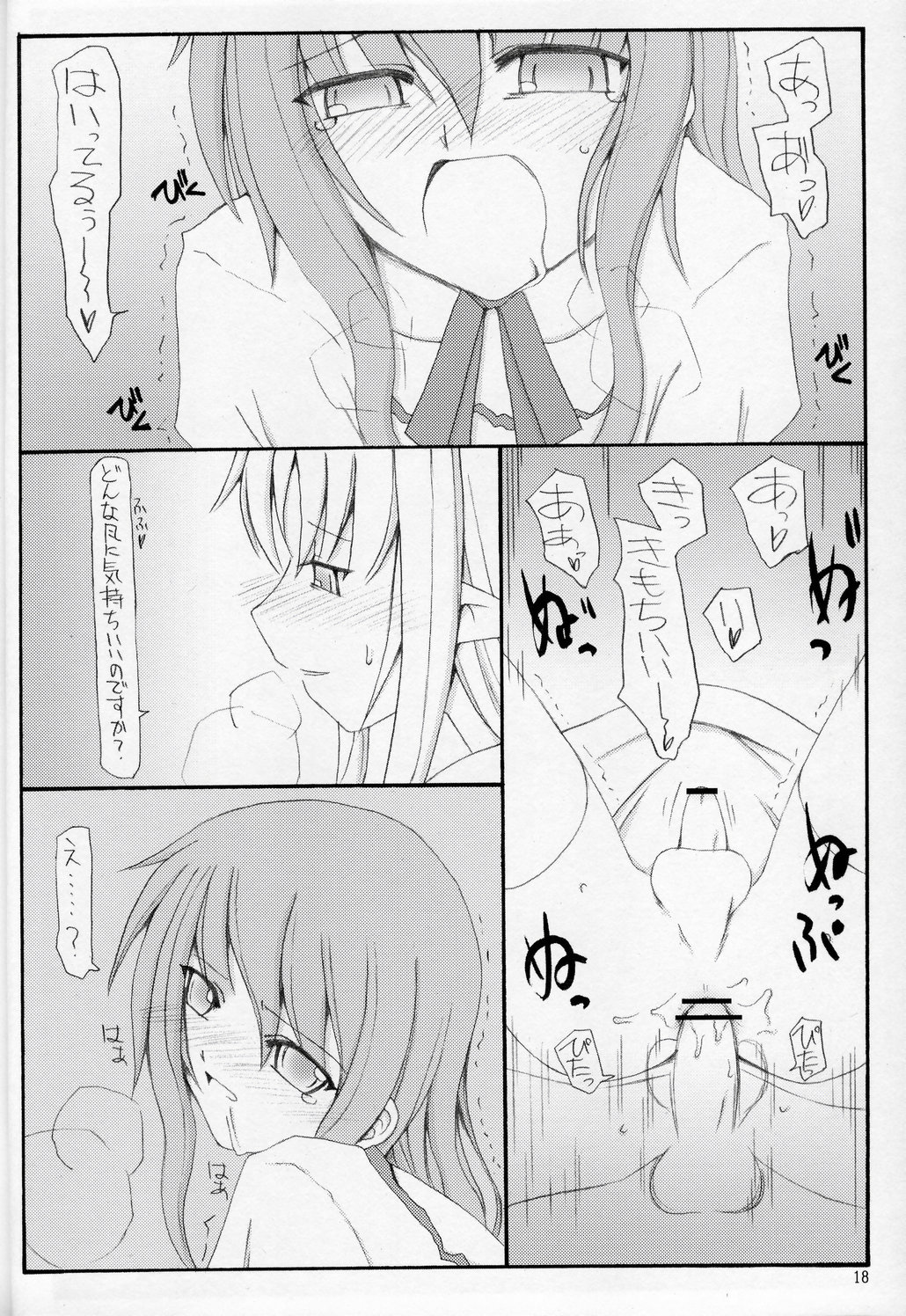 (C67) [Sasaduka (Riuichi)] Kono Utsukushii Kuni de. page 17 full