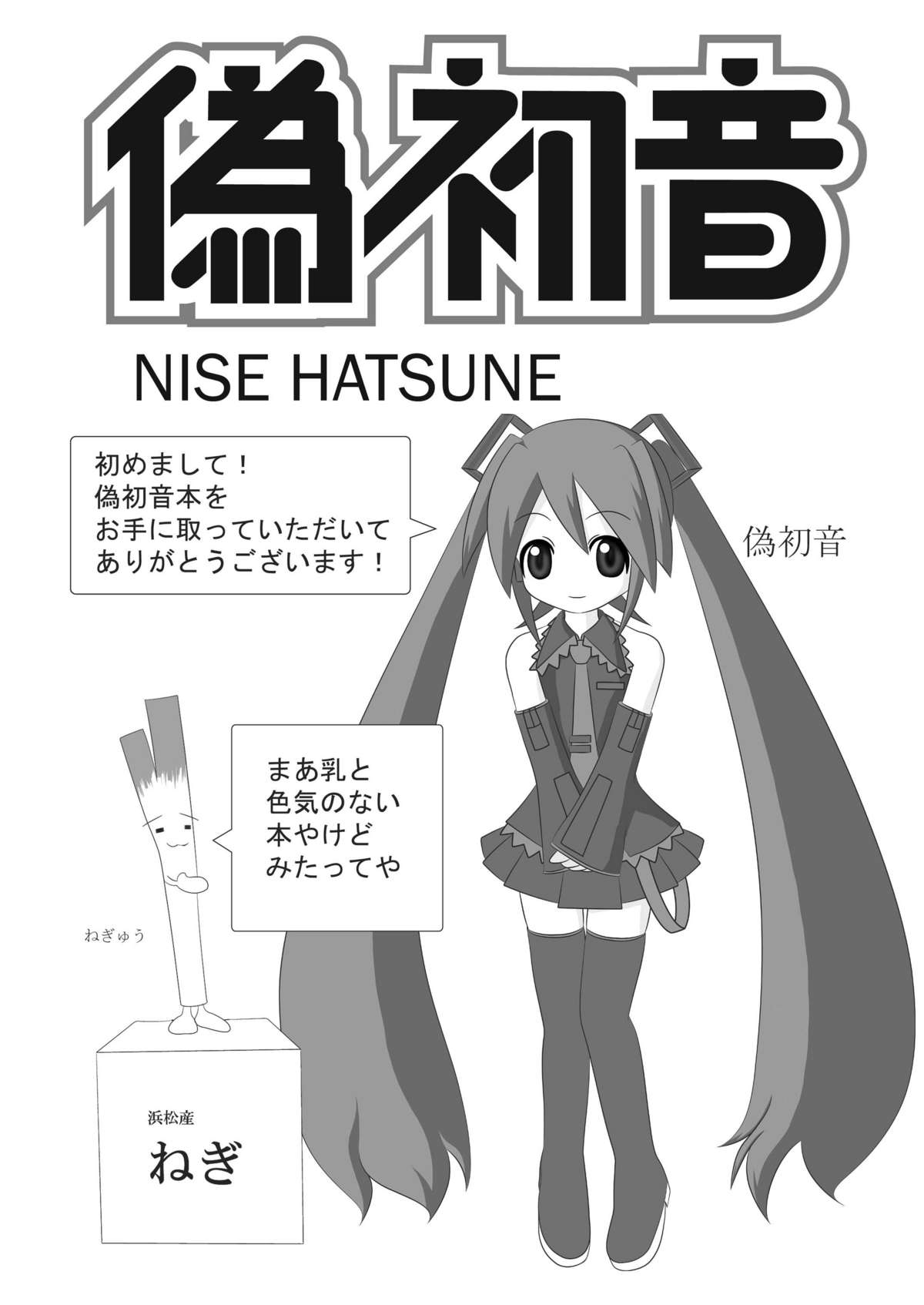 (C73) [Studio R (R)] Nise Hatsune (Vocaloid) page 3 full