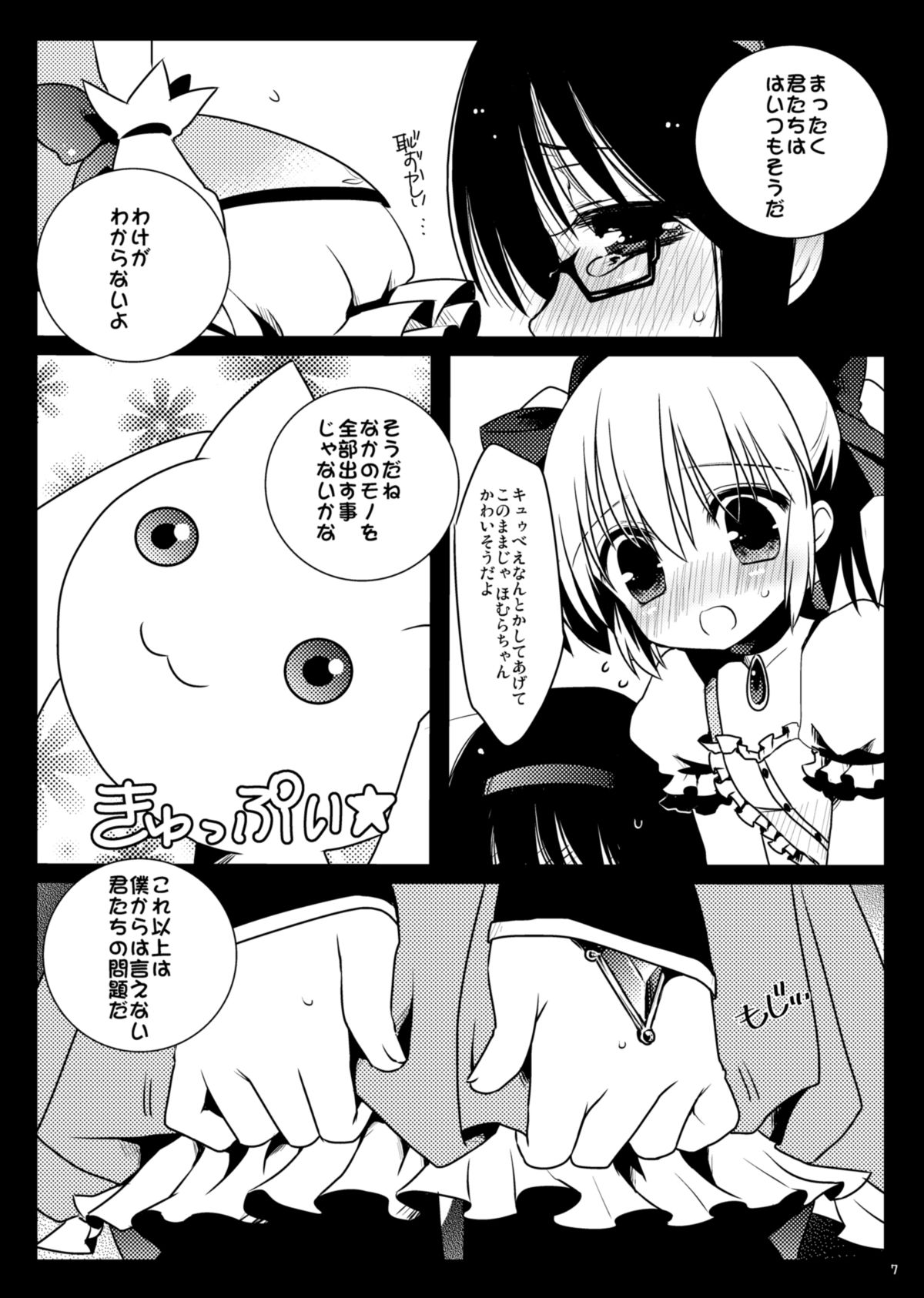 [Koruri-ya (Koruri)] Futa Homu (Puella Magi Madoka Magica) [Digital] page 9 full