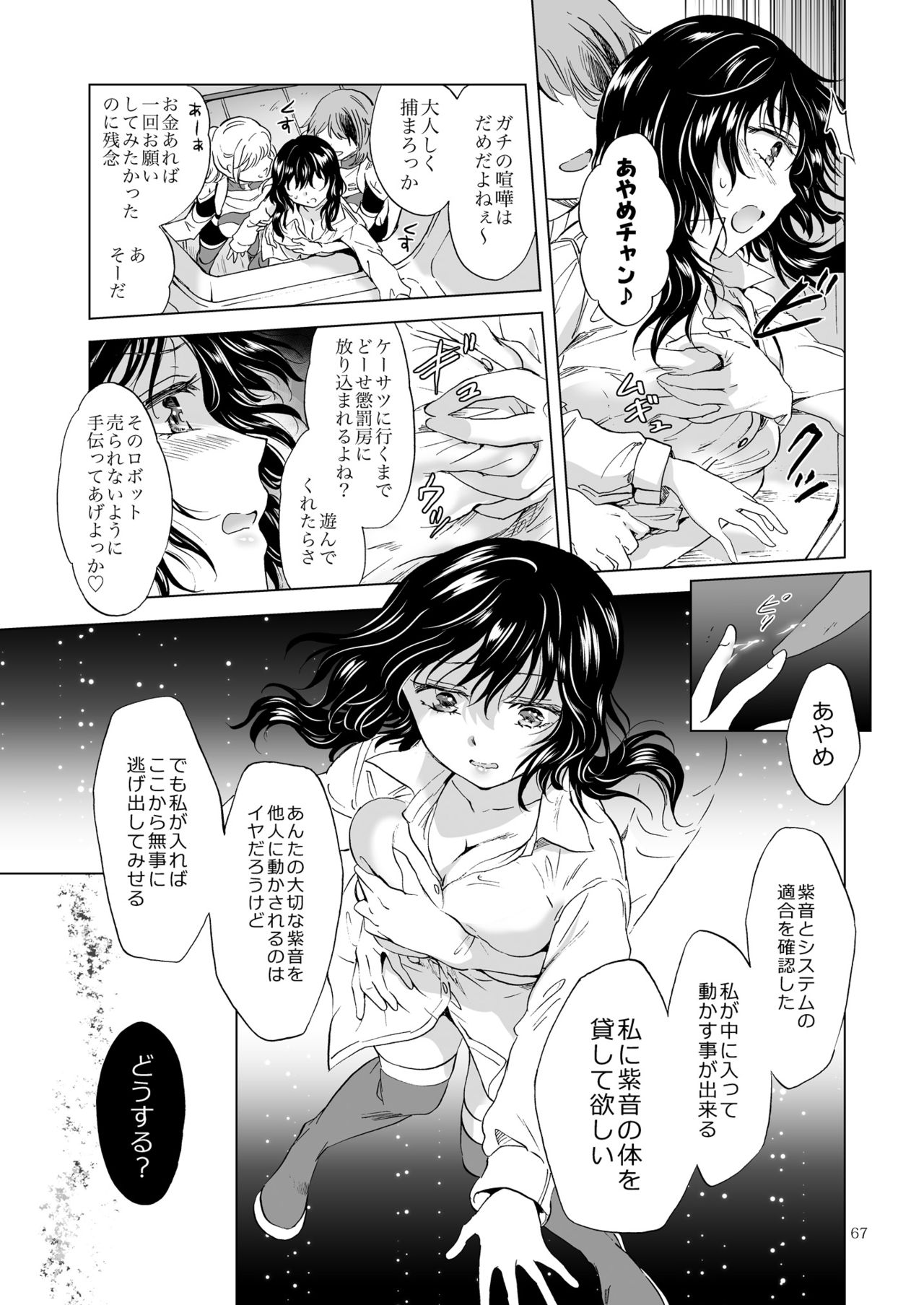 [peachpulsar (Mira)] Yumeiro no Replica [Jou] Android to Haitoku no Chigiri [Digital] page 67 full