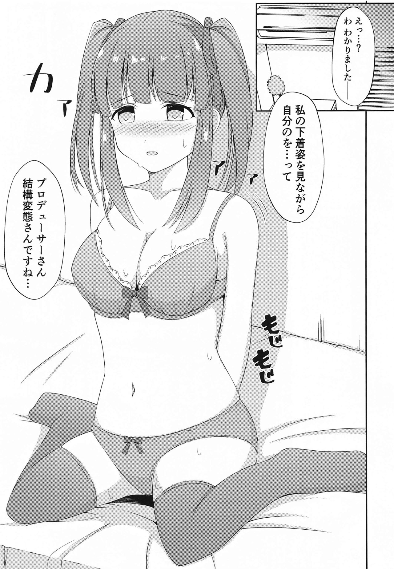 [Little Note (Suzunashi Rei)] Chieri-chan Koi Shitemasu!! Part 3 (THE IDOLM@STER CINDERELLA GIRLS) page 10 full