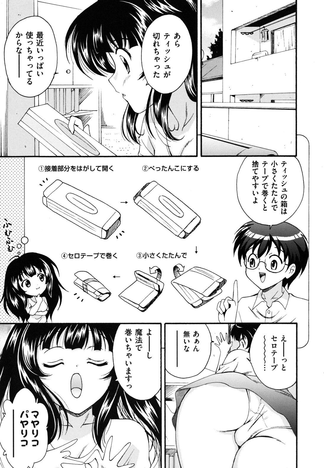 [Nishikigaura Koizaburou] Hokkori Tougenkyou page 20 full
