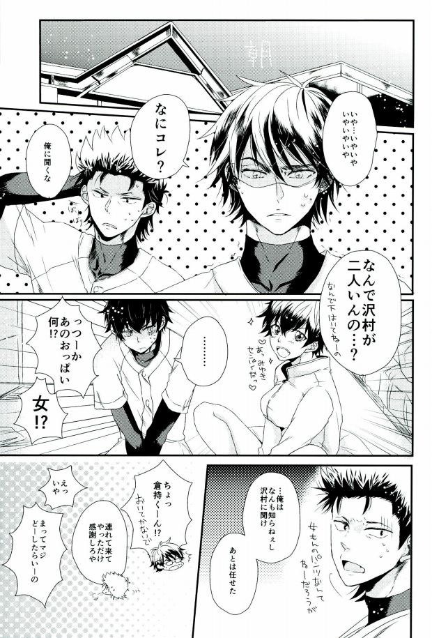 (SUPER25) [CHEEKY! (Kawase)] Double Love Shock! (Daiya no Ace) page 3 full