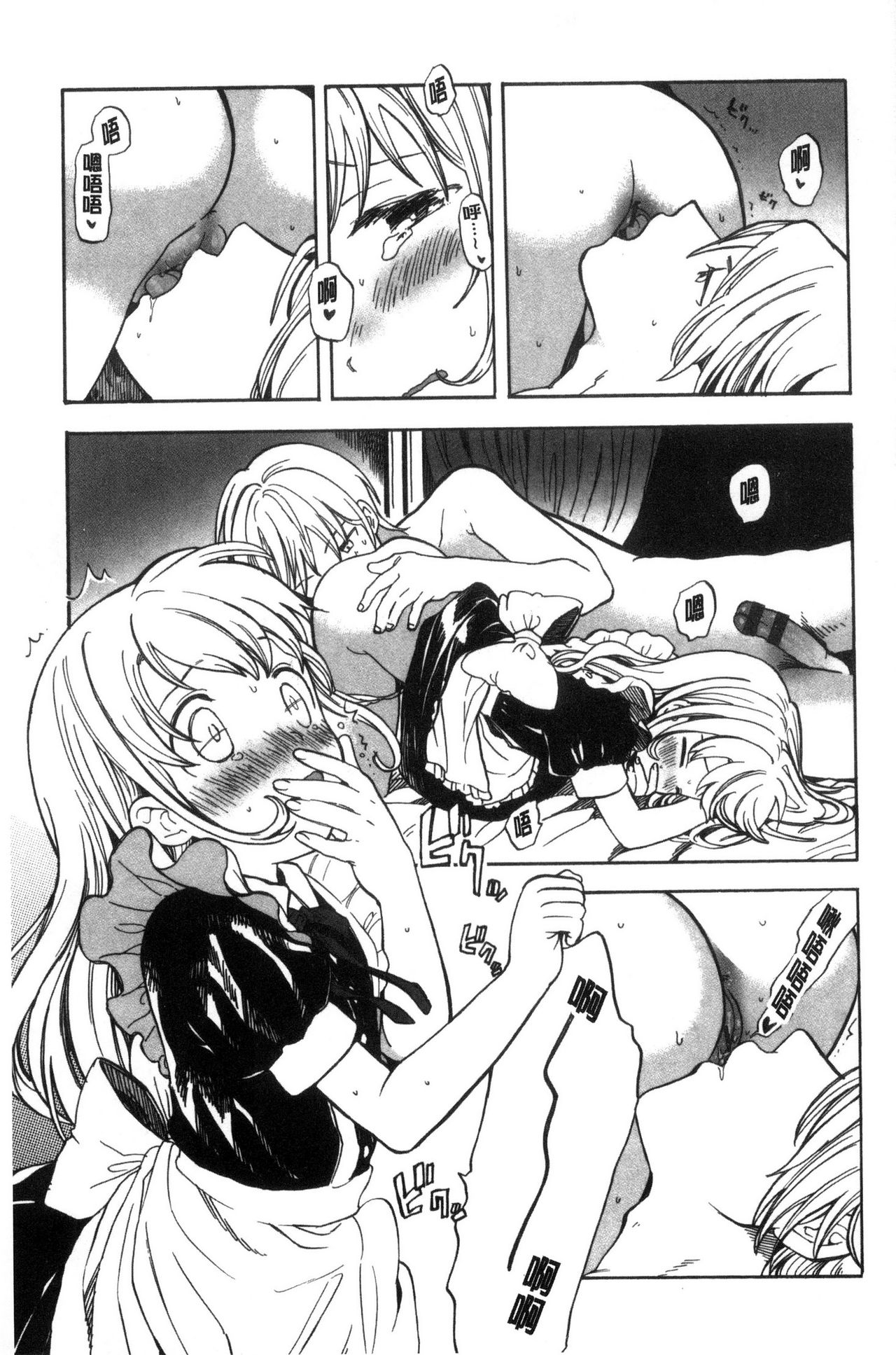 [Amezawa Koma] Dakishimetai. | 想要緊抱著你。 [Chinese] page 16 full