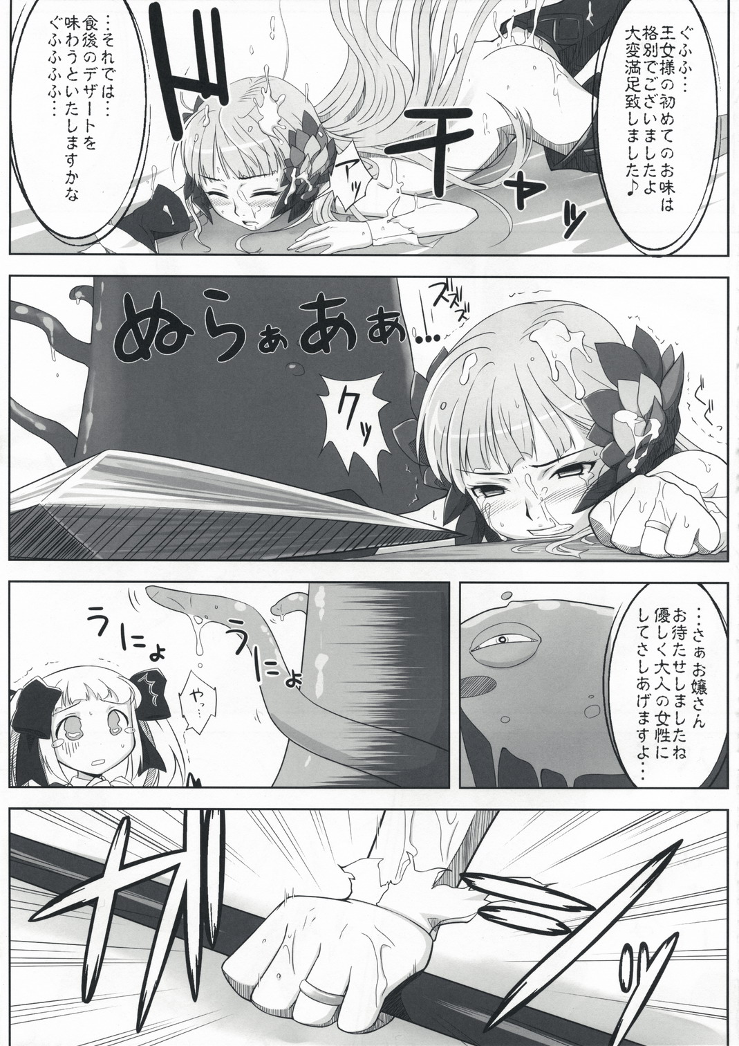 (C73) [Aspergillus (Okara)] Unua Libro (Odin Sphere) page 16 full