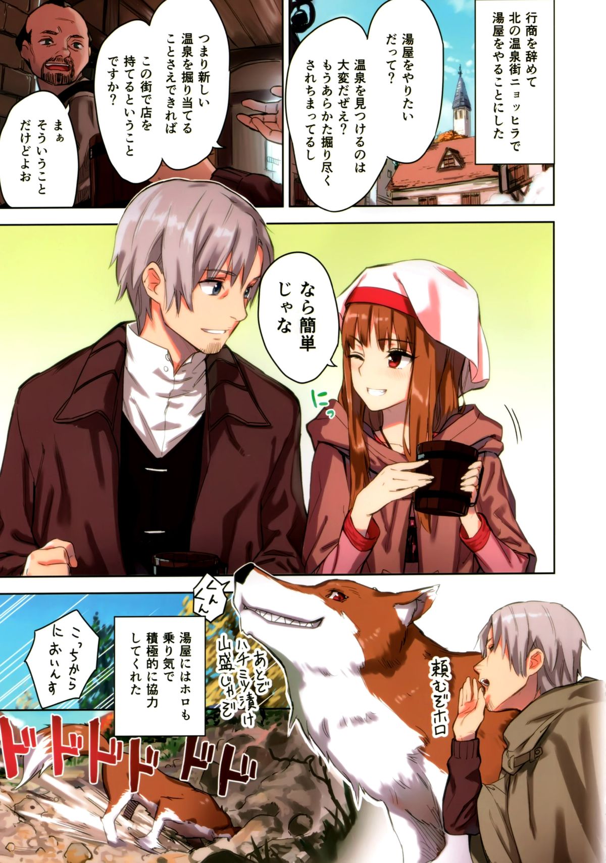 (C89) [Ajisaidenden (Kawakami Rokkaku, Takanashi Rei)] Wacchi to Nyohhira Bon FULL COLOR (Spice and Wolf) page 5 full