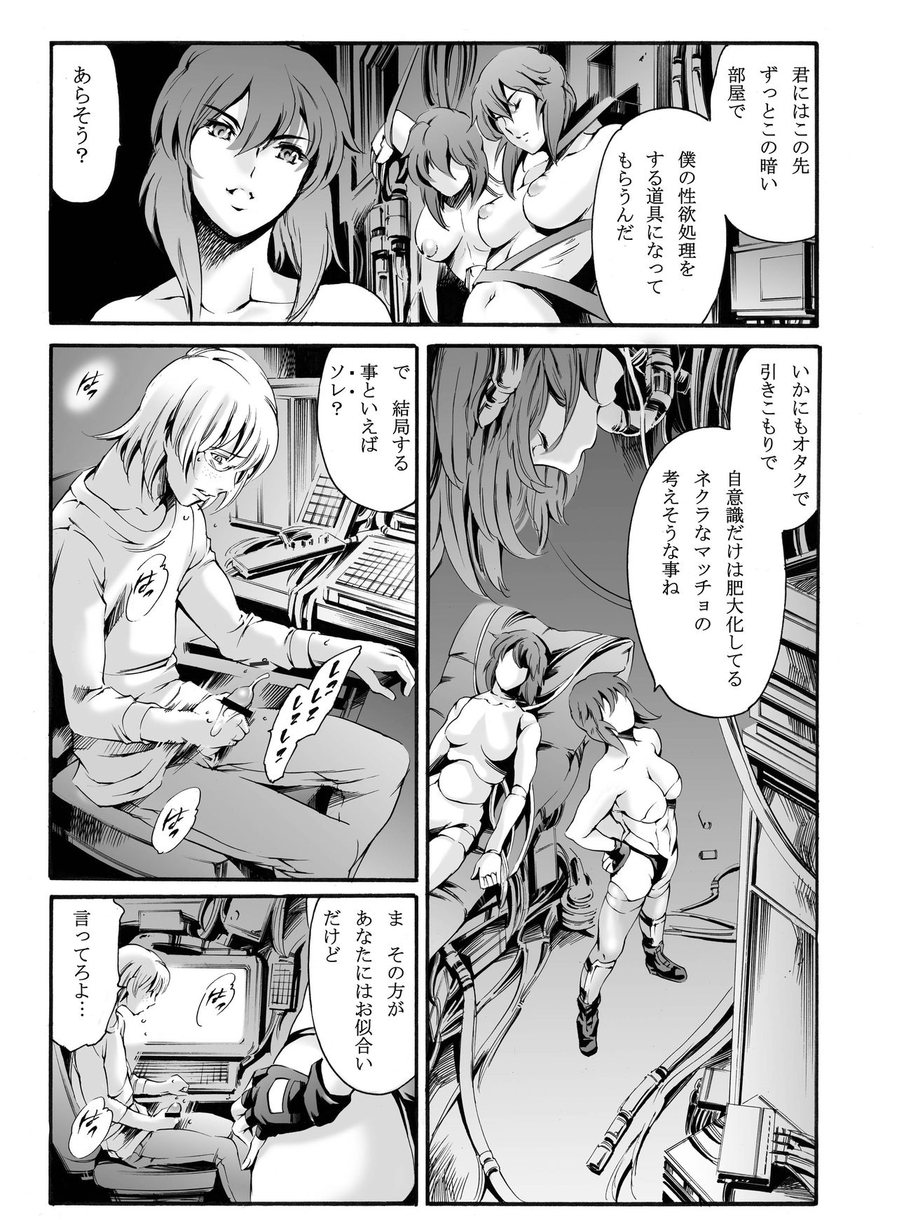 [Mesu Gorilla. (Tuna Empire)] Derenuki Vol. 1 (Ghost In The Shell) [Digital] page 6 full