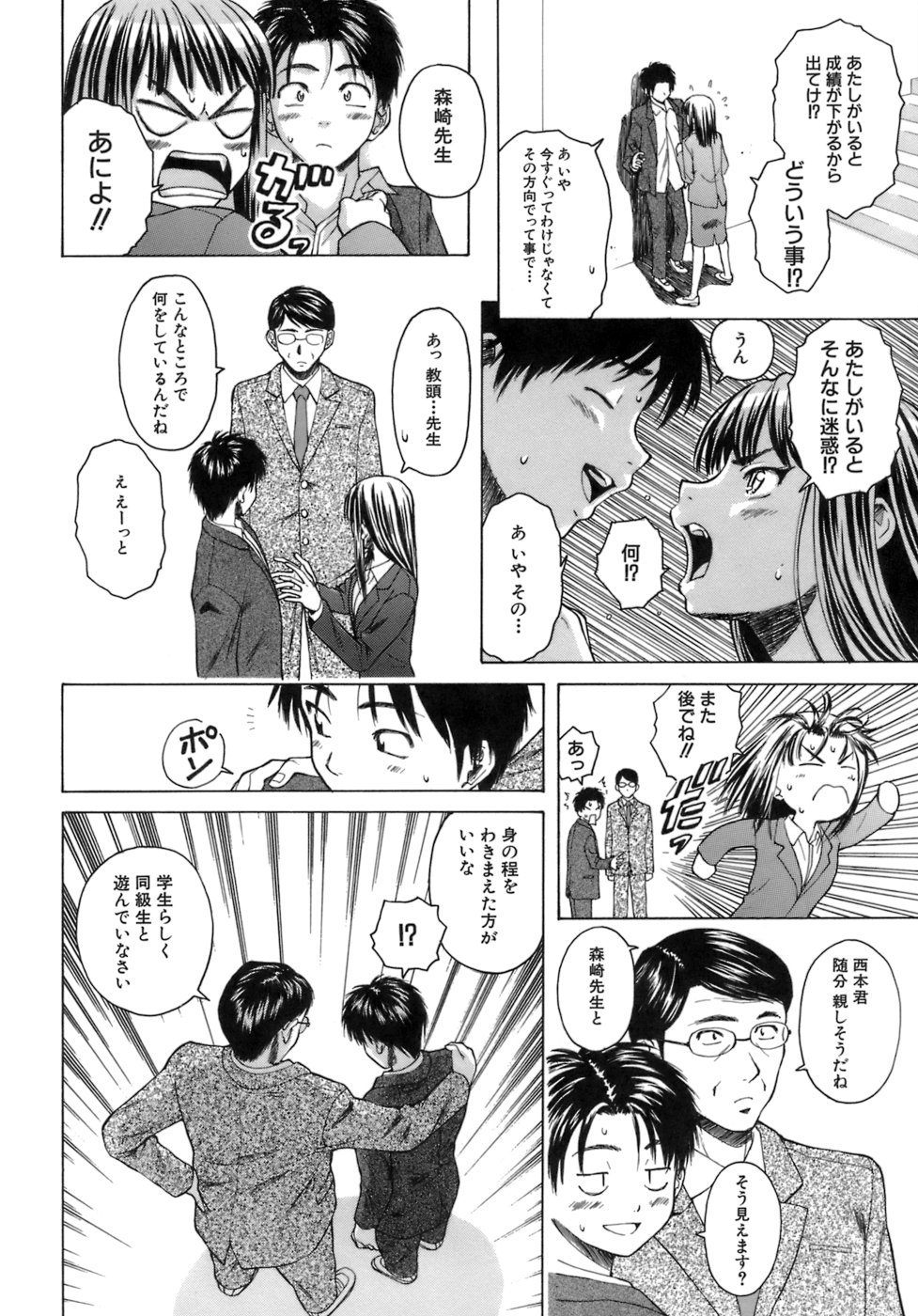 [Fuuga] Kyoushi to Seito to - Teacher and Student page 51 full