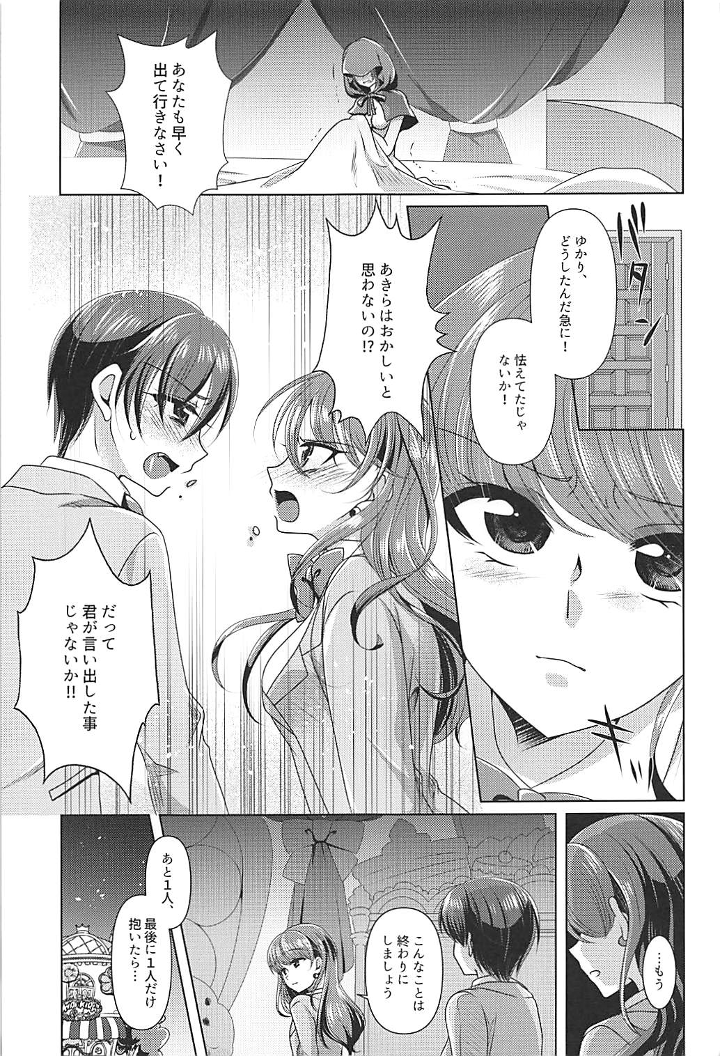 (C93) [Rope Island (Miyanoyuki)] Ookami Tiramisu (Kirakira PreCure a la Mode) page 18 full