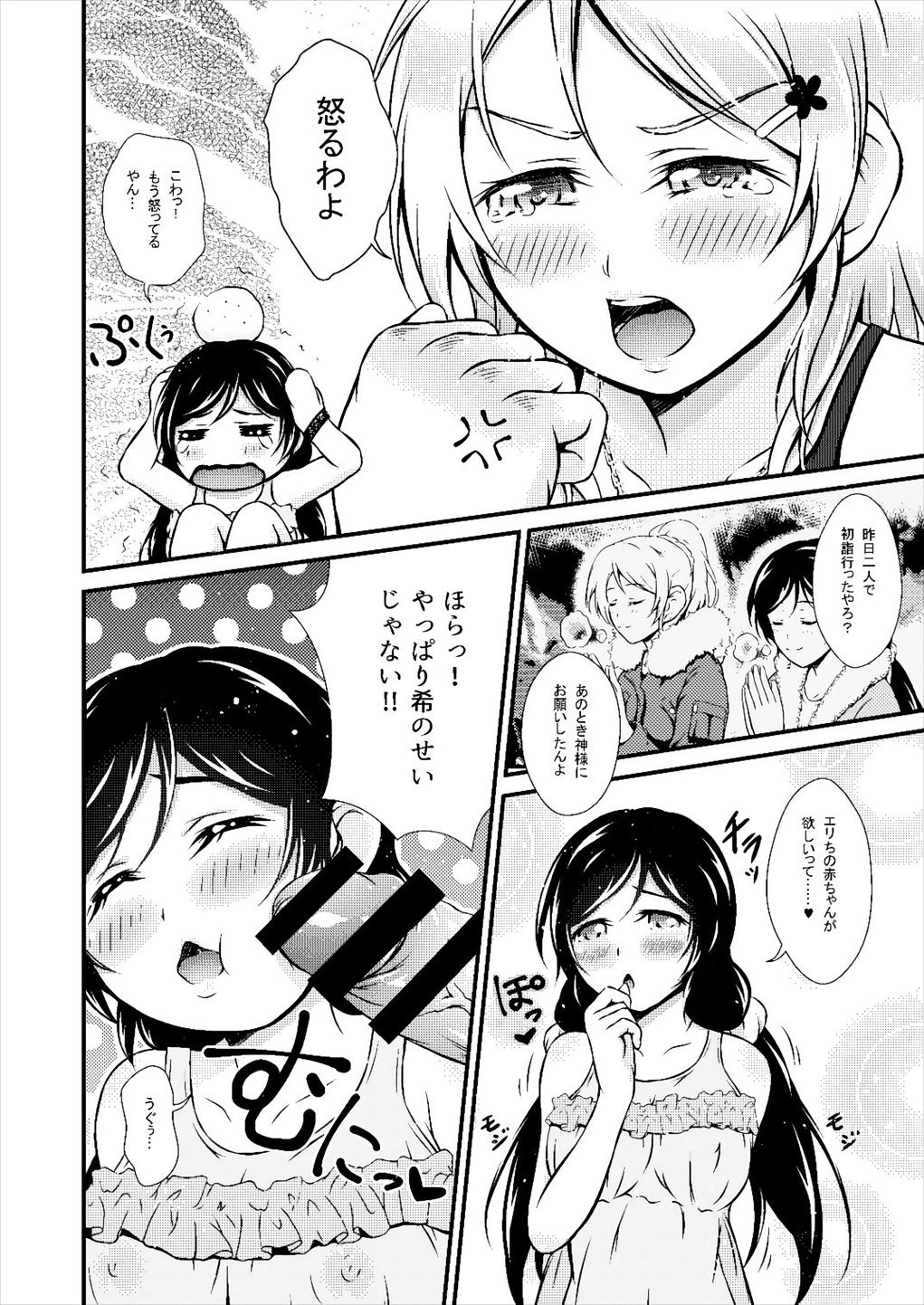 (Bokura no Love Live! 16) [H na Hon. Ya san. (Akki)] Futa Eli (Love Live!) page 5 full