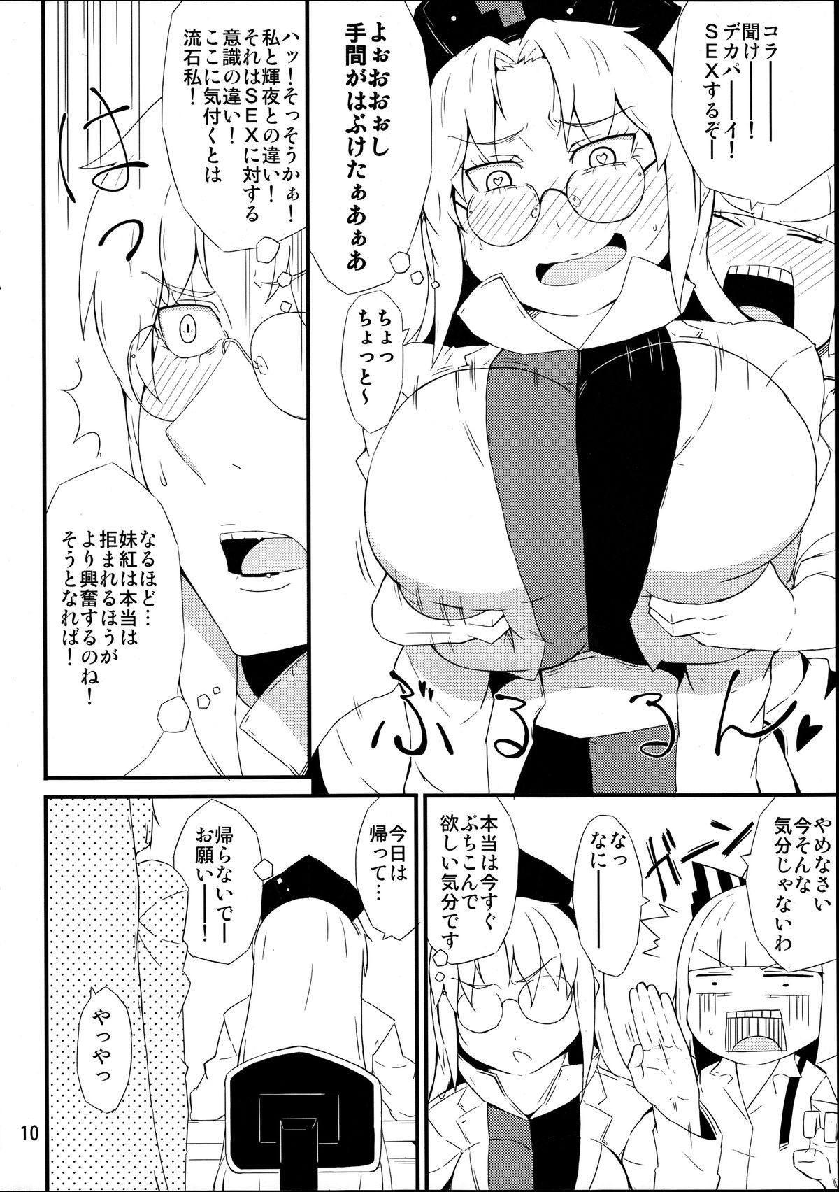 (C88) [Moeru Gomi (Ogata Hiro)] Kinjite (Touhou Project) page 9 full