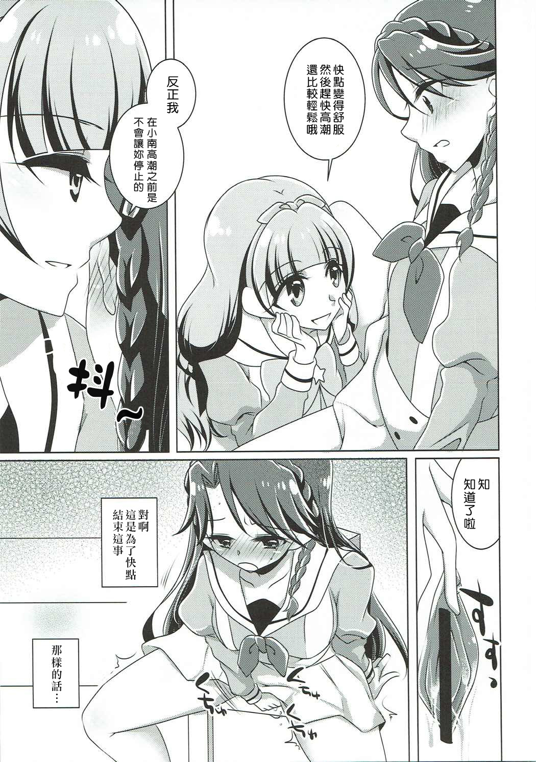 (C88) [Rope Island (Miyanoyuki)] Zettai Zetsumei (Go! Princess PreCure) [Chinese] [沒有漢化] page 13 full