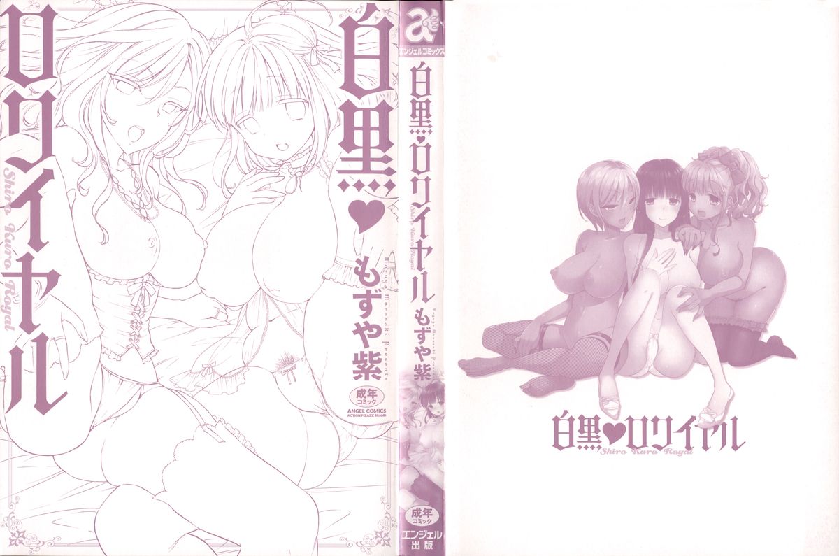 [Mozuya Murasaki] Shiro Kuro Royal Ch. 0-3 [English] {NecroManCr} page 4 full