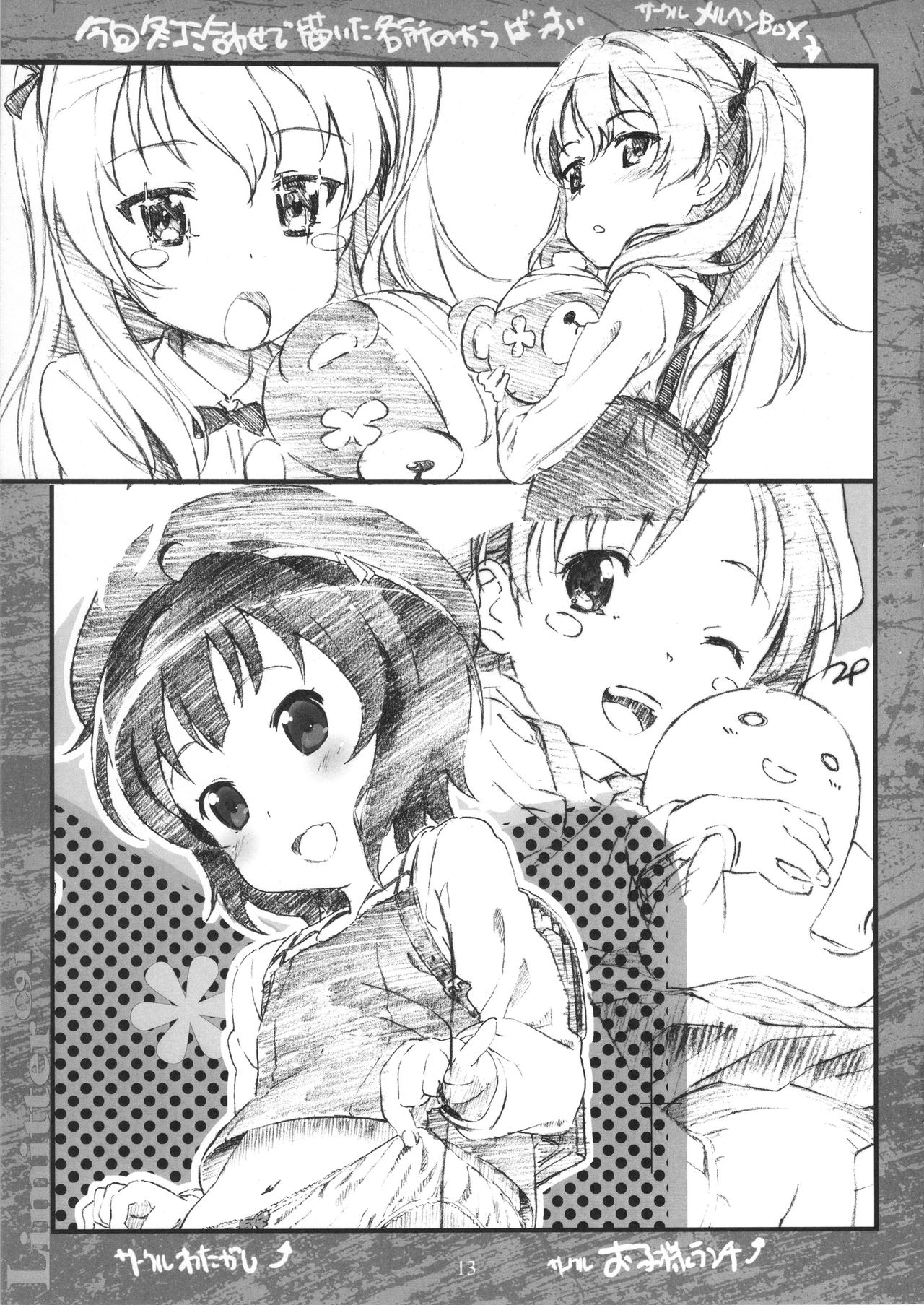 (C91) [Delayder (Makinon TM)] Limitter C91 (Various) page 13 full