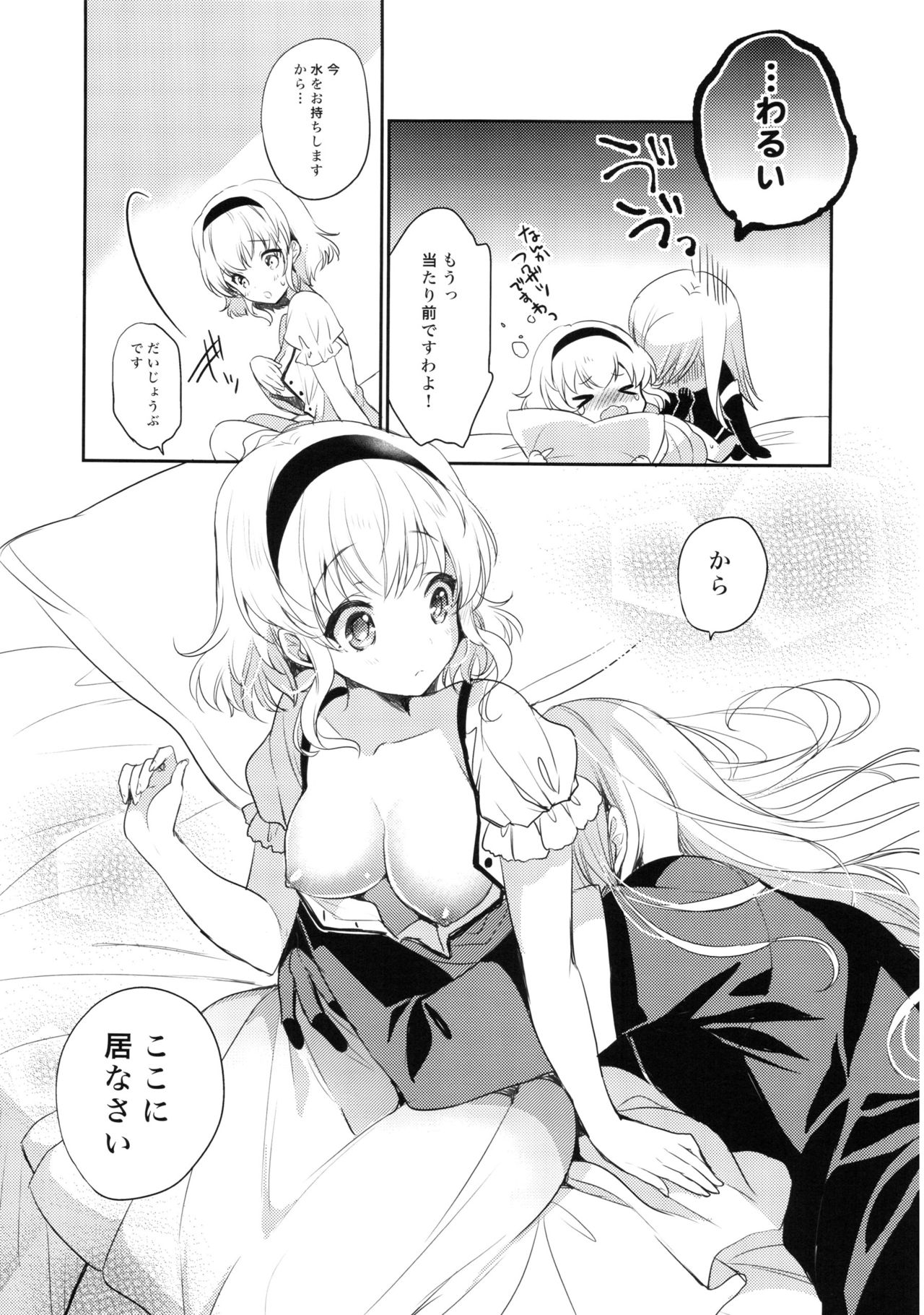 (C90) [Shinsen Gokuraku (Mami)] Temptation Princess (Tales of the Abyss) page 20 full