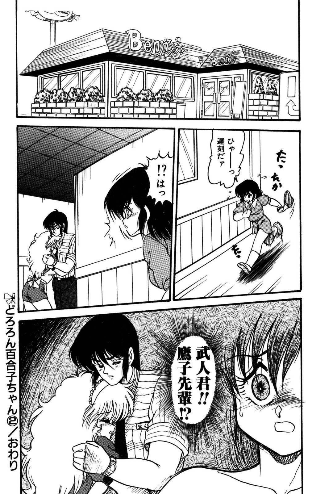 [Shin Tsuguru] Dororon Yuriko-chan page 39 full