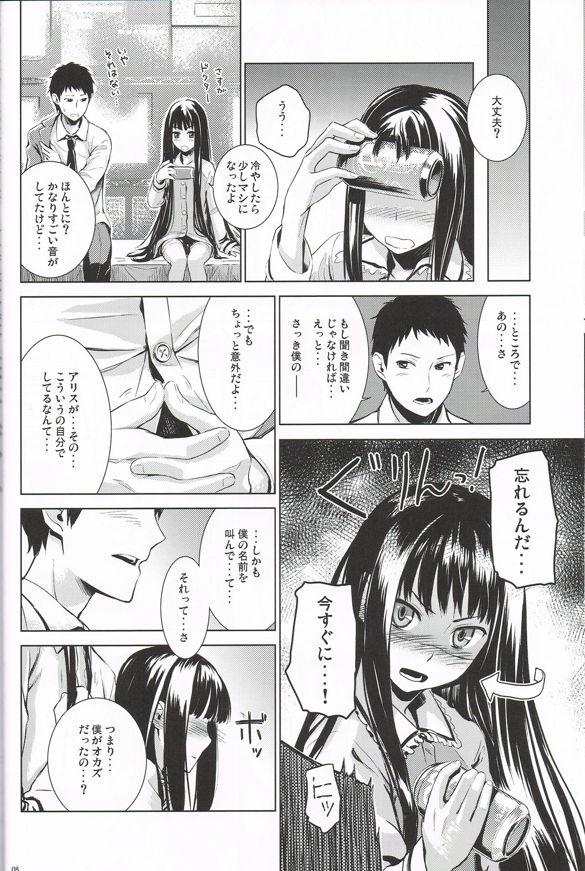 (C80) [crossray (Misato Nana)] Good Night, Sweethearts (Kami-sama no Memochou) page 7 full