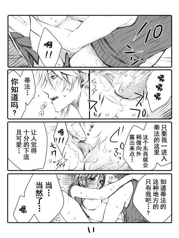 [ぶっちぃ] クラティ＊壁に追い込む [Chinese] [不咕鸟汉化组] page 11 full