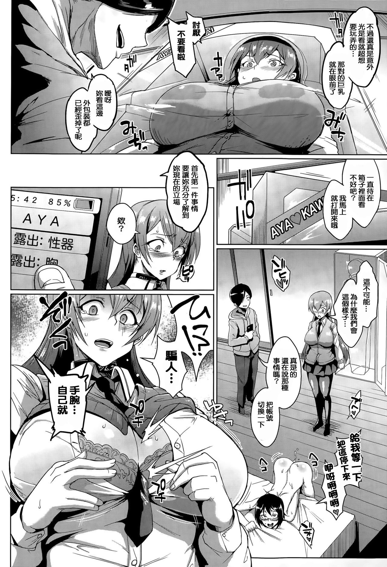 [Fan no Hitori] Dolls Ch. 1-2 [Chinese] [以為是什麼正常的漢化組嗎?殘念!是我邊緣洨五!] page 16 full