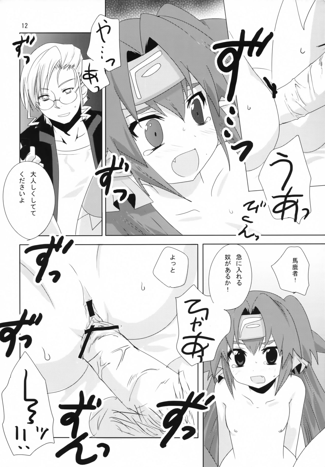 (SC40) [Nanakamado (Idumi Minami)] Taii no Jikan (Macross Frontier) page 11 full