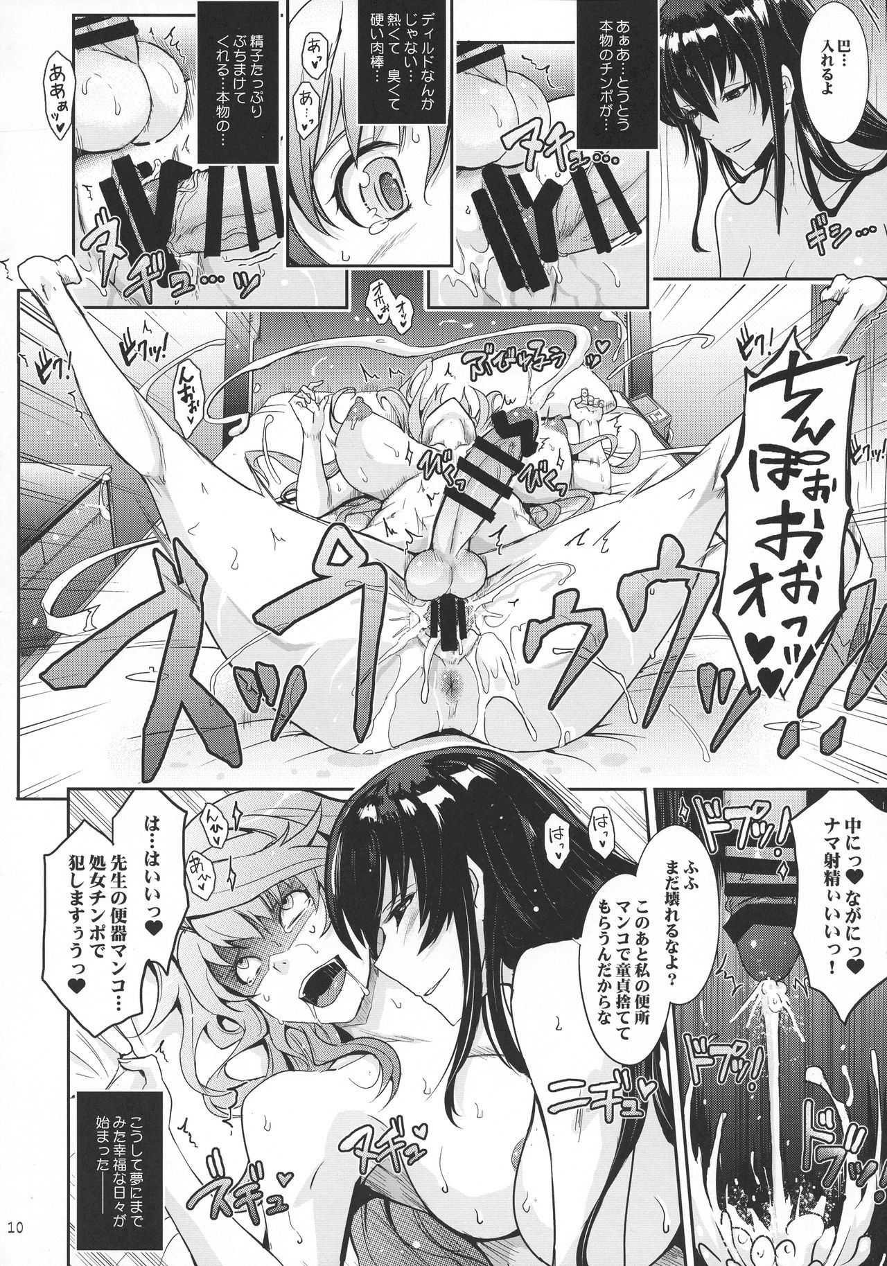 [Garyuh-Chitai (TANA)] Midara Kotoba Taimanin Hasuma Reiko no Kokuhaku (Taimanin RPG) page 10 full