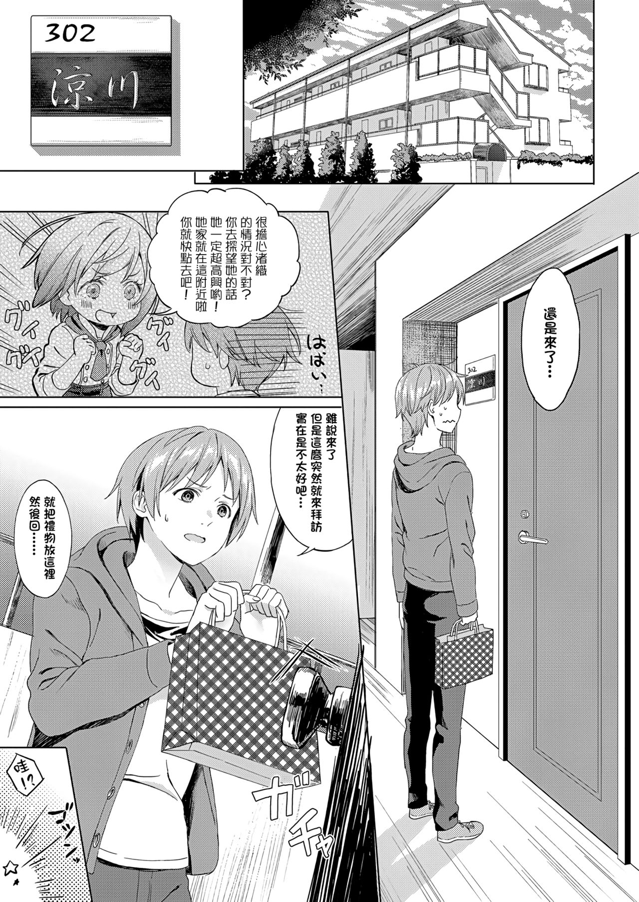 [miyama] Koi no Yamai (COMIC ExE 11) [Chinese] [萌即正義漢化] [Digital] page 5 full