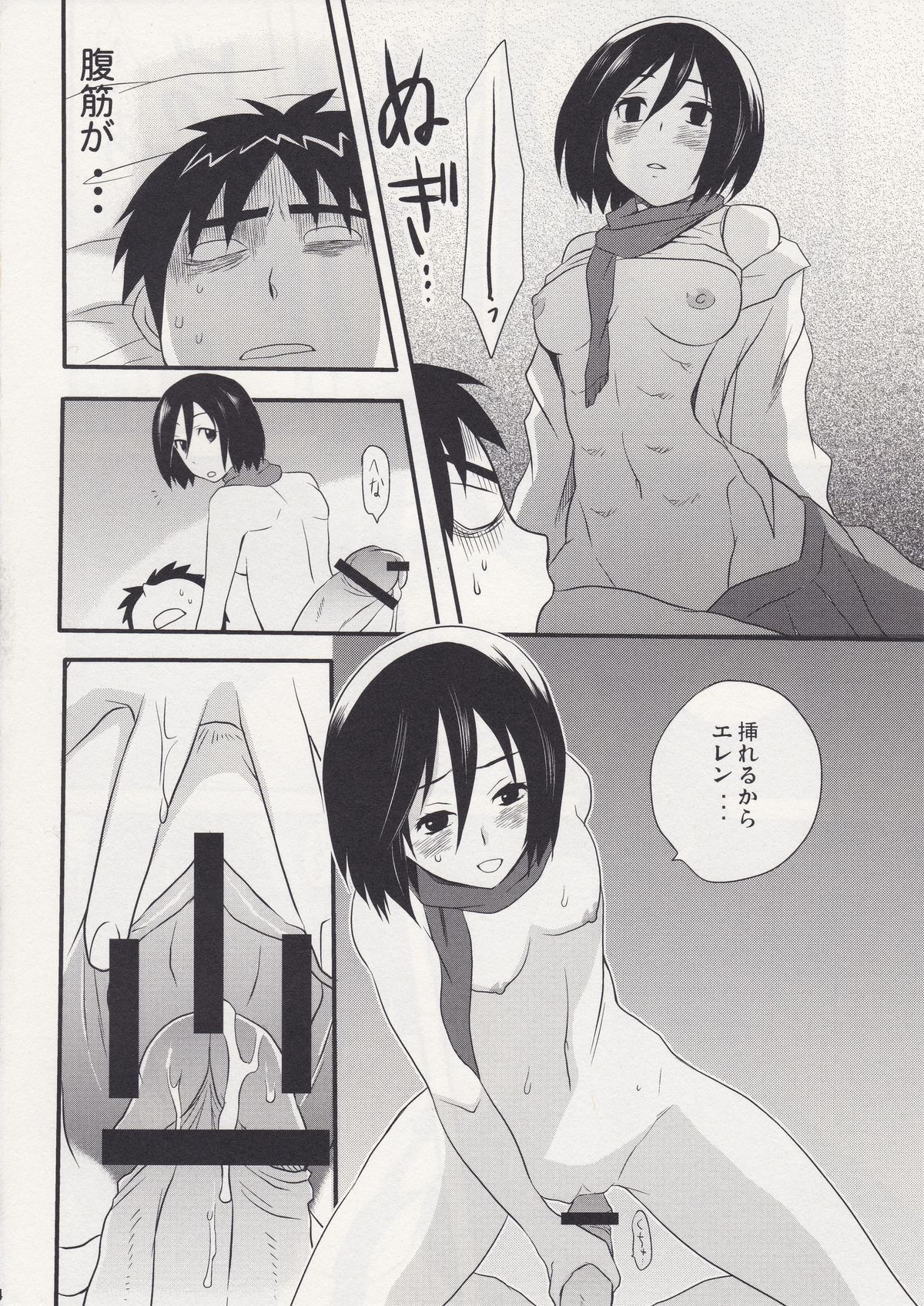 (FALL OF WALL2) [Hirataira (Hira Taira)] Watashi no Eren (Shingeki no Kyojin) page 14 full