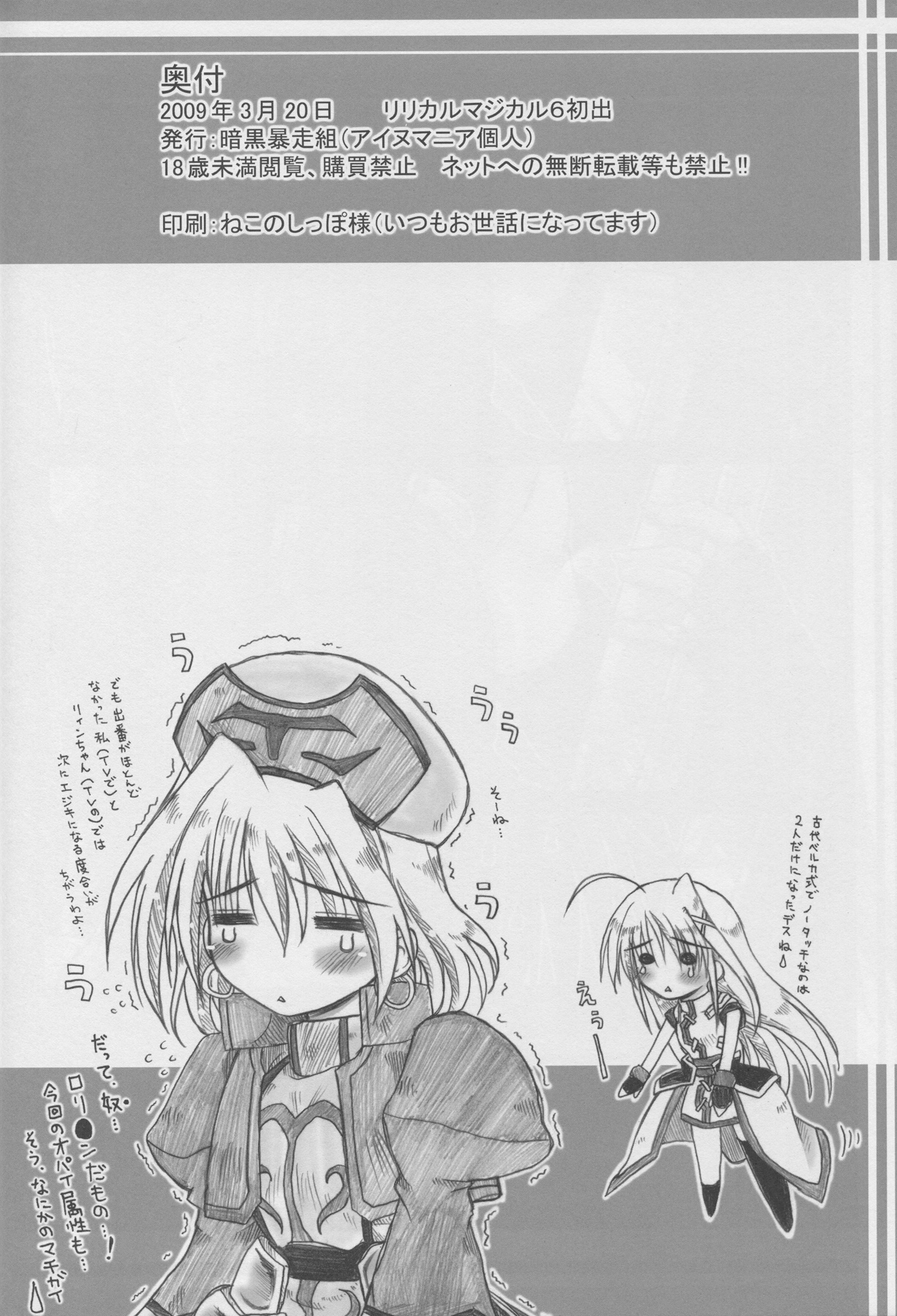 (Lyrical Magical 6) [Ankoku-Bousougumi (Ainu Mania)] Pink-i Kami ni Goisu na Body. BUT Kanojo wa Tada no Wakiyaku. (Mahou Shoujo Lyrical Nanoha) page 30 full