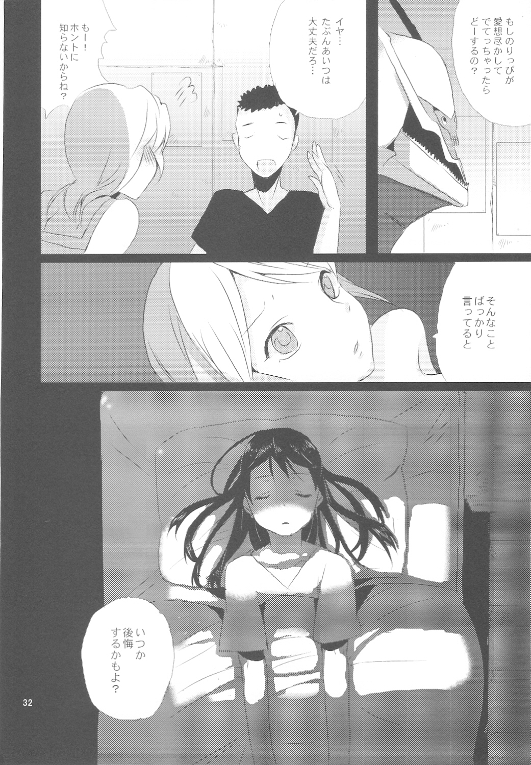 (Shota Scratch 7) [abgrund (udk)] Taru Yume 3 (Narutaru) page 31 full