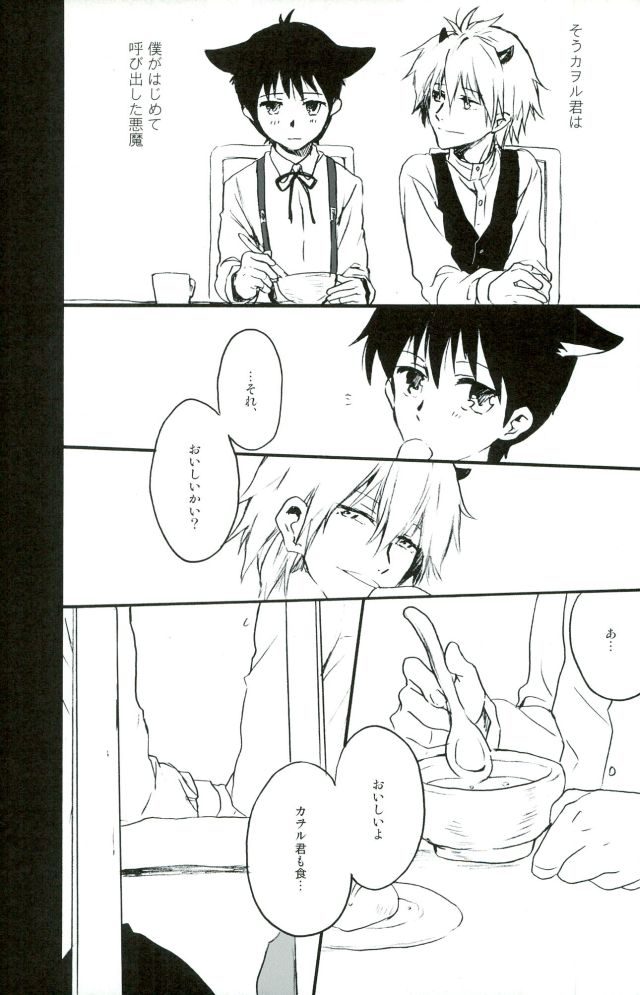 (C85) [Yaranaika (Nakamura Q)] RING RING MID NIGHTS (Neon Genesis Evangelion) page 8 full